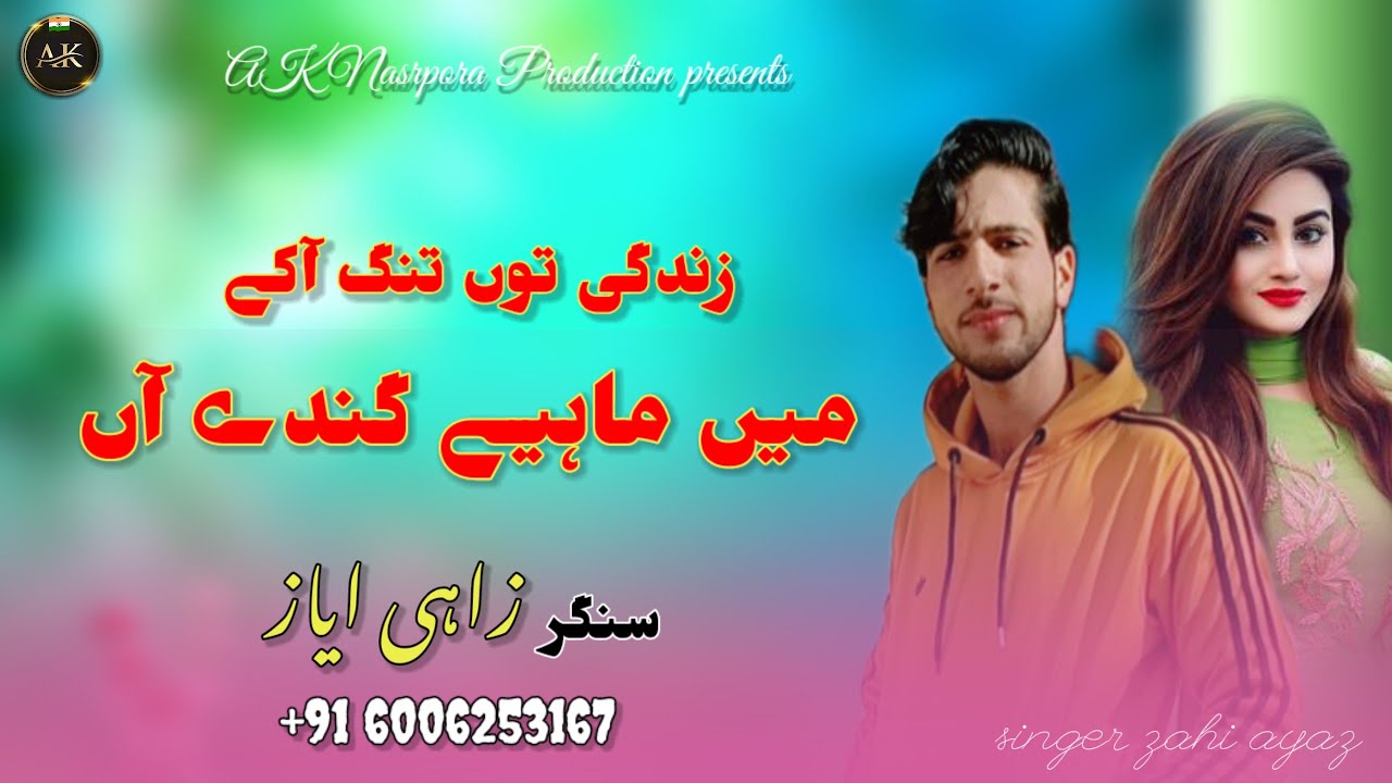 BEWAFAI  !'.     Singer. Zahi. Ayaz.      Hindko Mahiye          AK Nasrpora Production