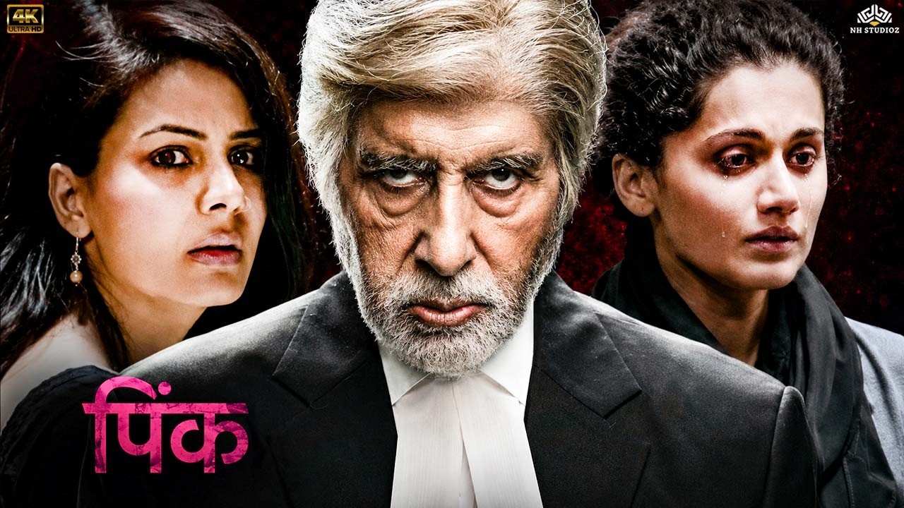 𝐏𝐈𝐍𝐊 𝟐𝟎𝟏𝟔 𝐇𝐢𝐧𝐝𝐢 𝐅𝐮𝐥𝐥 𝐌𝐨𝐯𝐢𝐞 𝐇𝐃 | अमिताभ बच्चन की ब्लॉकबस्टर सुपहटि हिंदी मूवी पिंक | 𝐀𝐌𝐈𝐓𝐀𝐁𝐇 𝐁𝐀𝐂𝐇𝐂𝐇𝐀𝐍