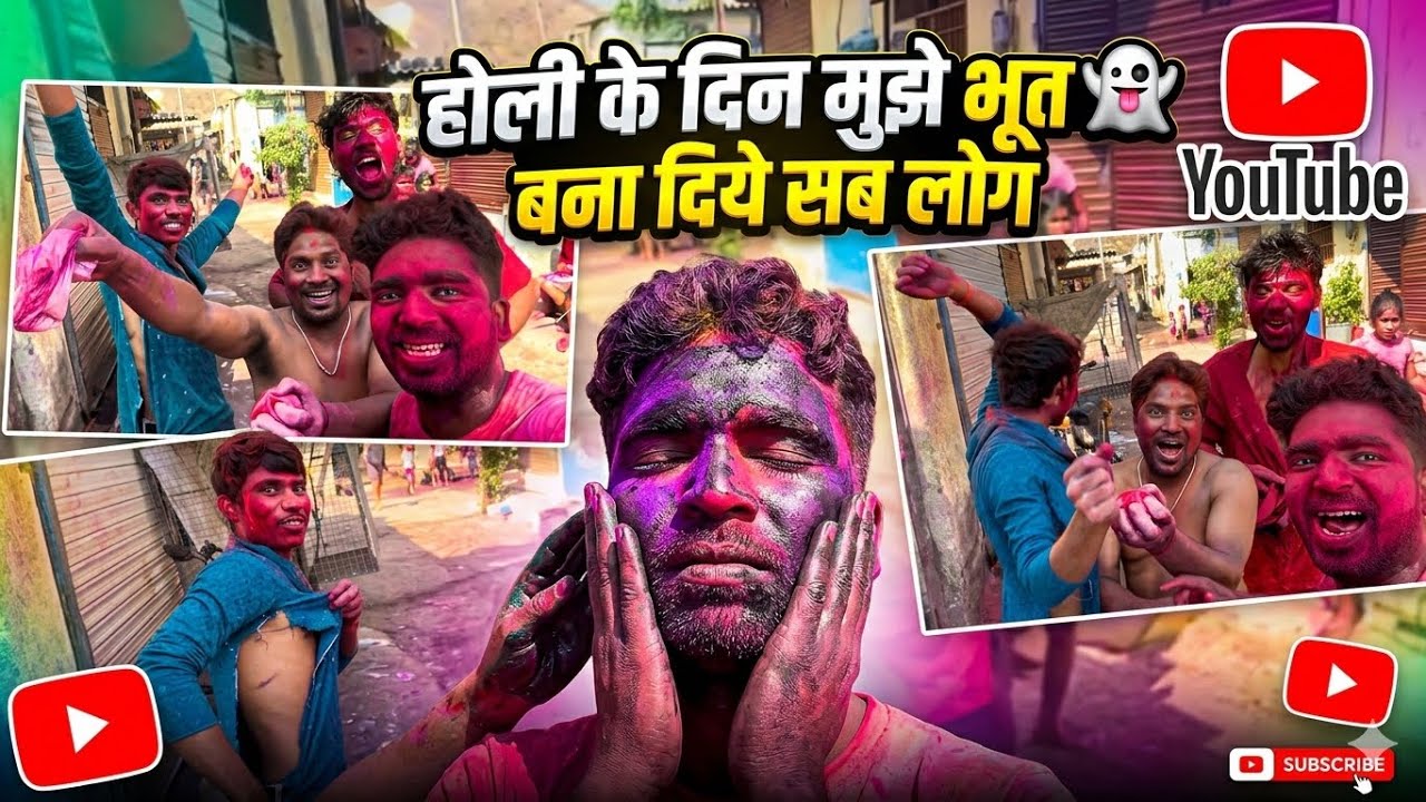 होली के दिन मुझे भूत 👻 बना दिये सब लोग…?🙀🙀🙀