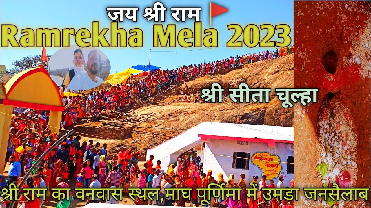 Даршан храма Рамрекха Дхам || Ярмарка Рамрекха 2023 || Место ссылки Господа Рамы ||