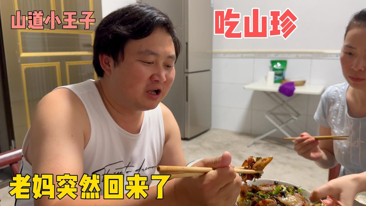 涛鸡公一个人回农村老家了，回到家就吃山珍！山路上开车太快，妹妹说我是山路小王子