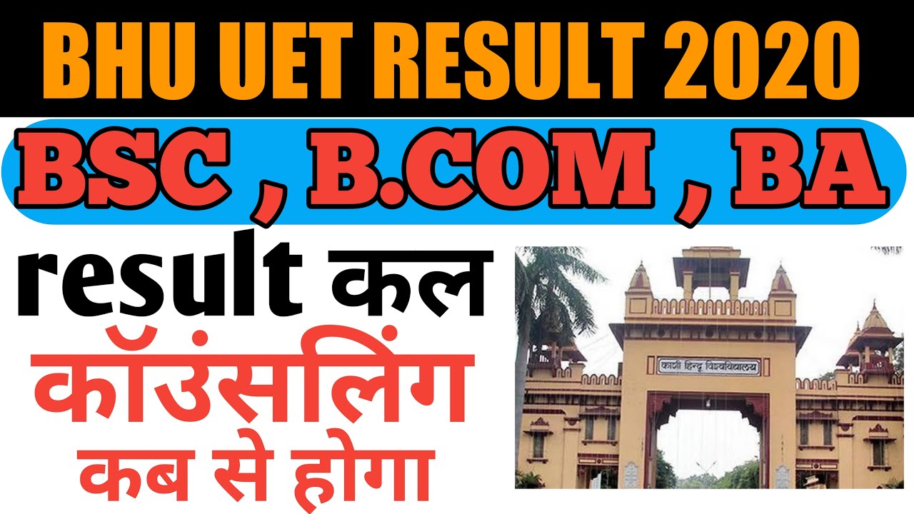 BHU UET  RESULT 2020 || OFFICAL UPDATE BHU UET RESULT 2020 || HOW TO CHECK BHU UET RESULT