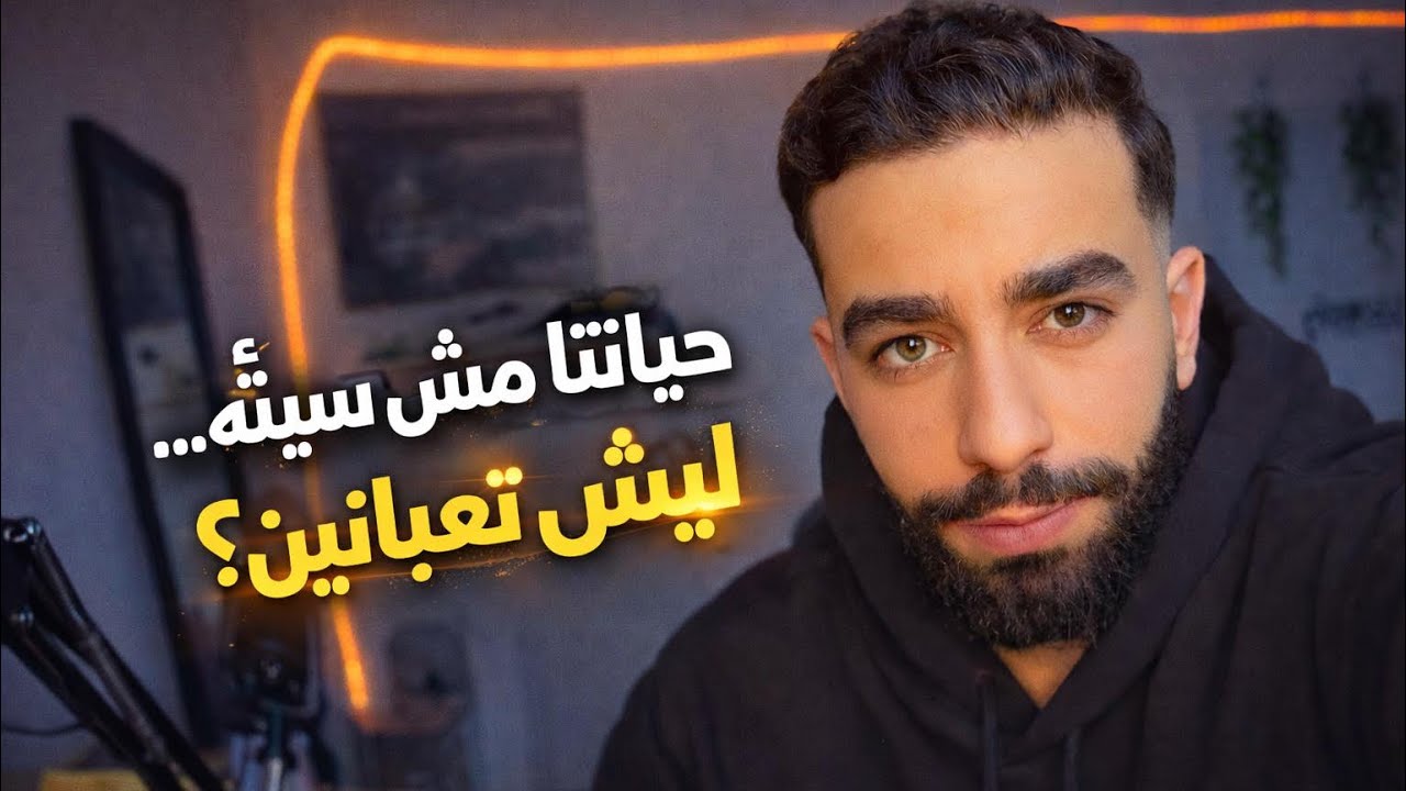 التعب النفسي - شوية فضفضة