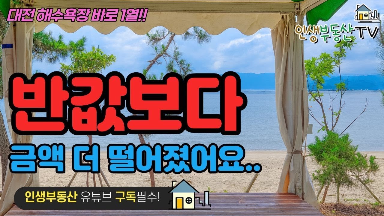 경매보다 더 싸고 반값에서 더 떨어졌어요..(위치는 진짜 최고!)