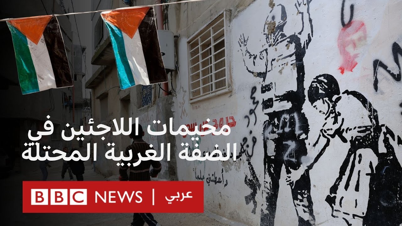 عملية إسرائيلية عسكرية واسعة في مخيمات الضفة الغربية المحتلة... ما هي أبرزها؟