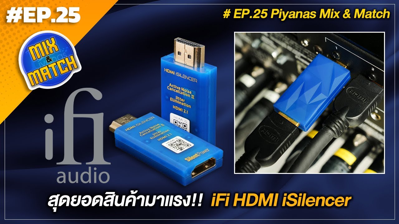 #EP.25 Piyanas Mix & Match : สุดยอดสินค้ามาแรง!! iFi HDMI iSilencer