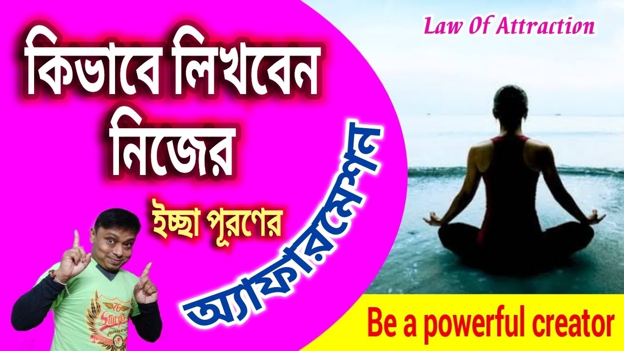 ইচ্ছা পূরণের অ্যাফারমেশন বানাবেন কিভাবে ✔️ Learn REIKI by online #Ajay Kumar Dutta