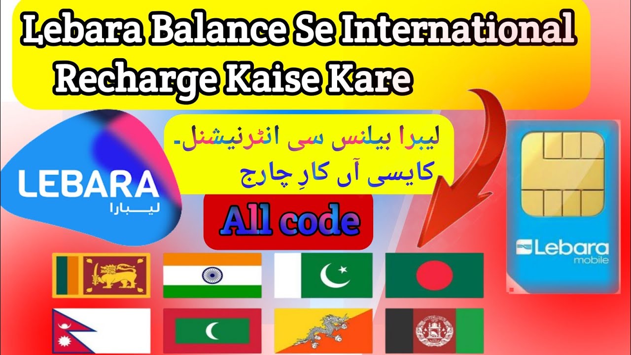 Lebara sim se india recharge kaise kare । Lebara se pakistan balance transfer । #lebarasim