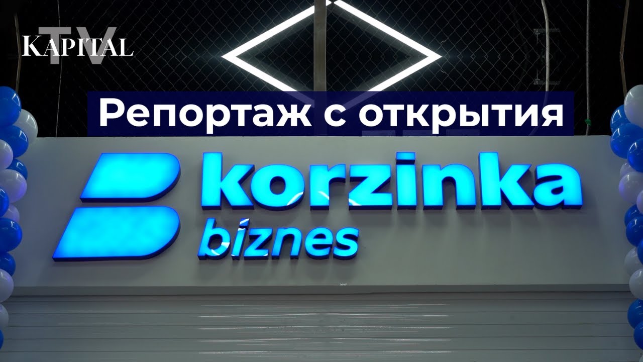 В Ташкенте открылся первый B2B магазин оптовой торговли Korzinka Biznes