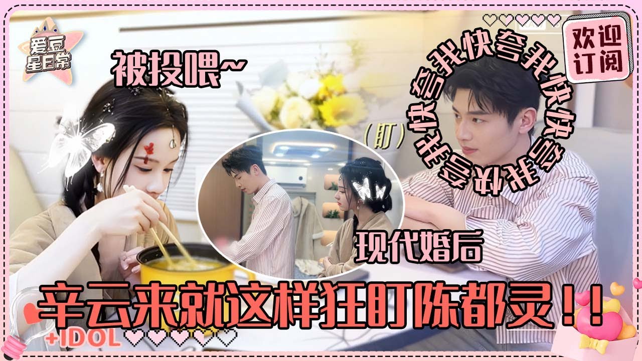 [MultiSub]陈都灵的专属人夫辛云来上线！坐得端正一脸期待嘟嘟夸奖~啊啊啊你们俩真是好不一样的风味！#陈都灵 #辛云来 #雁回时 #theglory #直播 #爱豆星日常 #cp