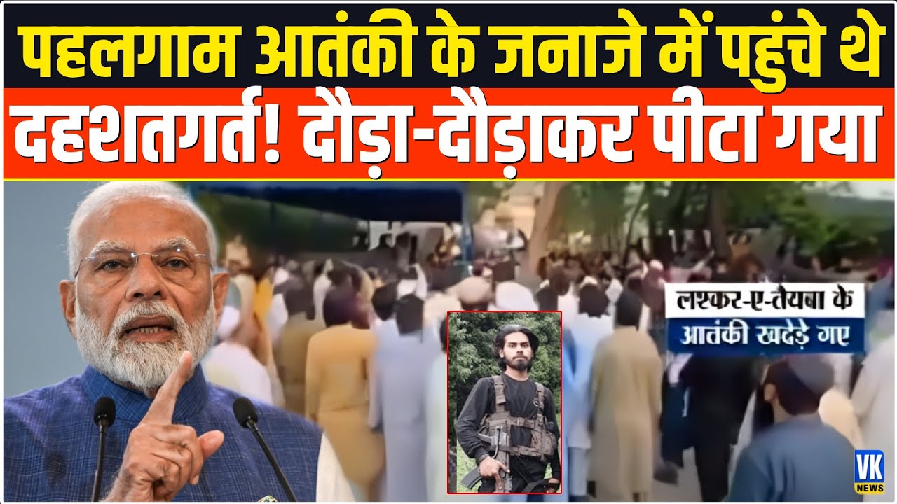 आतंकियों पर चले लात-जूते, जानिए क्यों खदेड़े गए लश्कर के दहशतगर्द? Hamza Afghani |Operation Mahadev