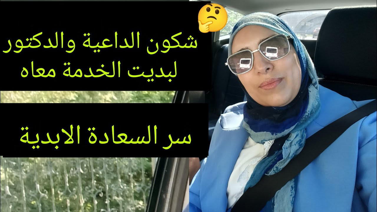 عملي الجديد في الإعلام مع الدكتور 🤔 سر السعادة والنجاح رغم المشاكل والظروف الصعبة