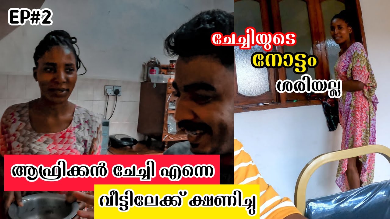 TZ#2 ആഫ്രിക്കൻ ചേച്ചി എന്നെ വീട്ടിലേക്ക് ക്ഷണിച്ചു | ചേച്ചിയുടെ നോട്ടം 👀ശരിയല്ല