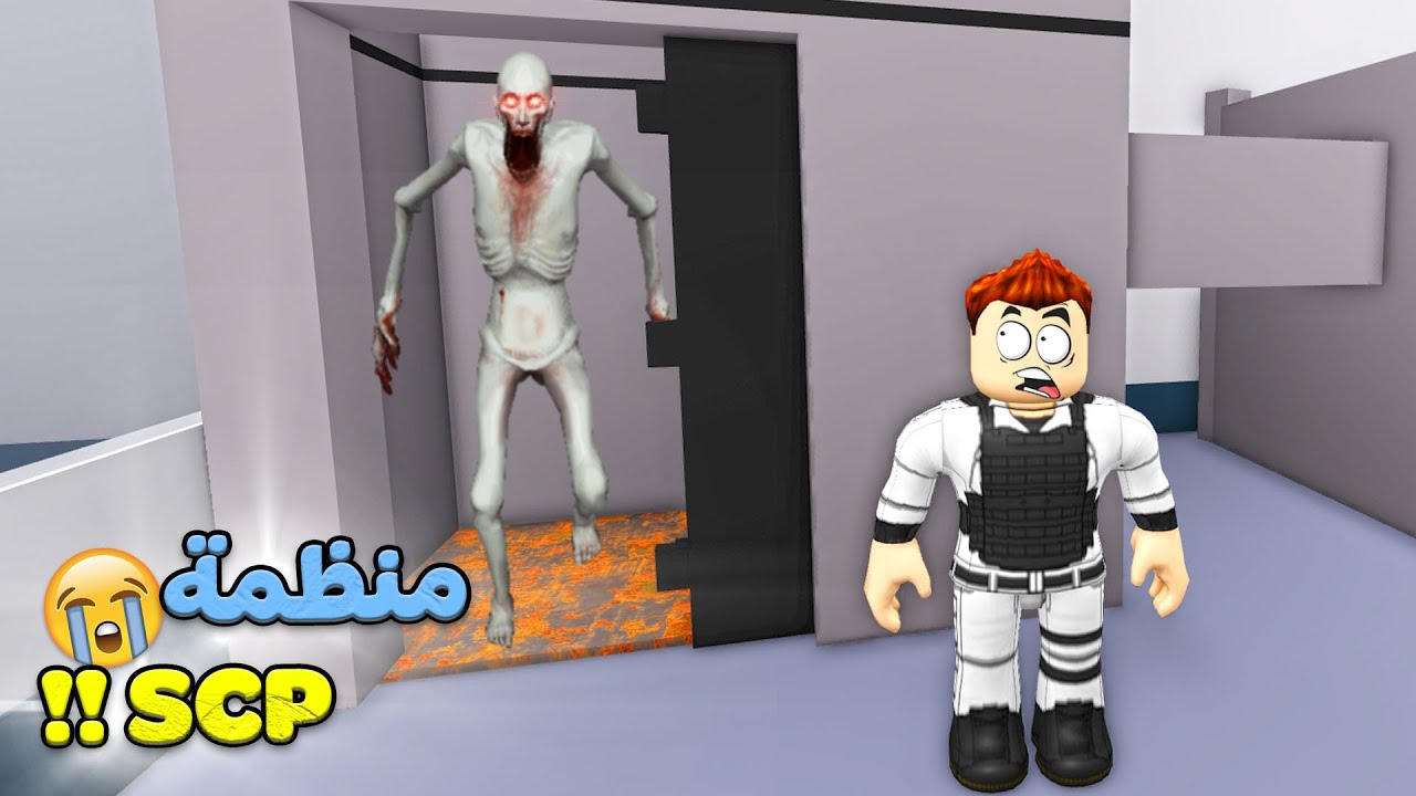 دخلت منظمة المخلوقات المرعبة Scp لعبة roblox !! 😭😱