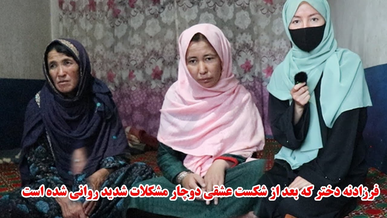 فرزانه دختر که بعد از  شکست عشقی دوچار مشکلات شدید روانی شده است