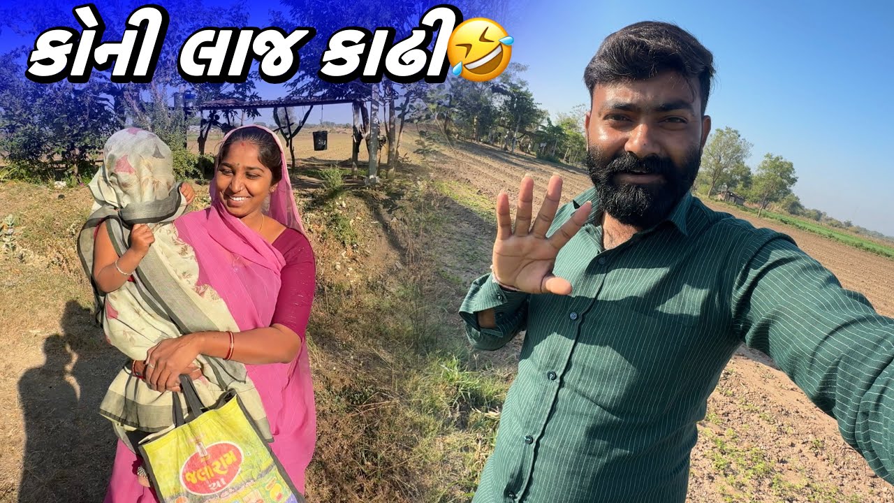 શિવની એ કોની લાજ કાઢી🤣 / Shivani Ae Koni Laj Kadhi / Amit Rinkal Vlogs 
