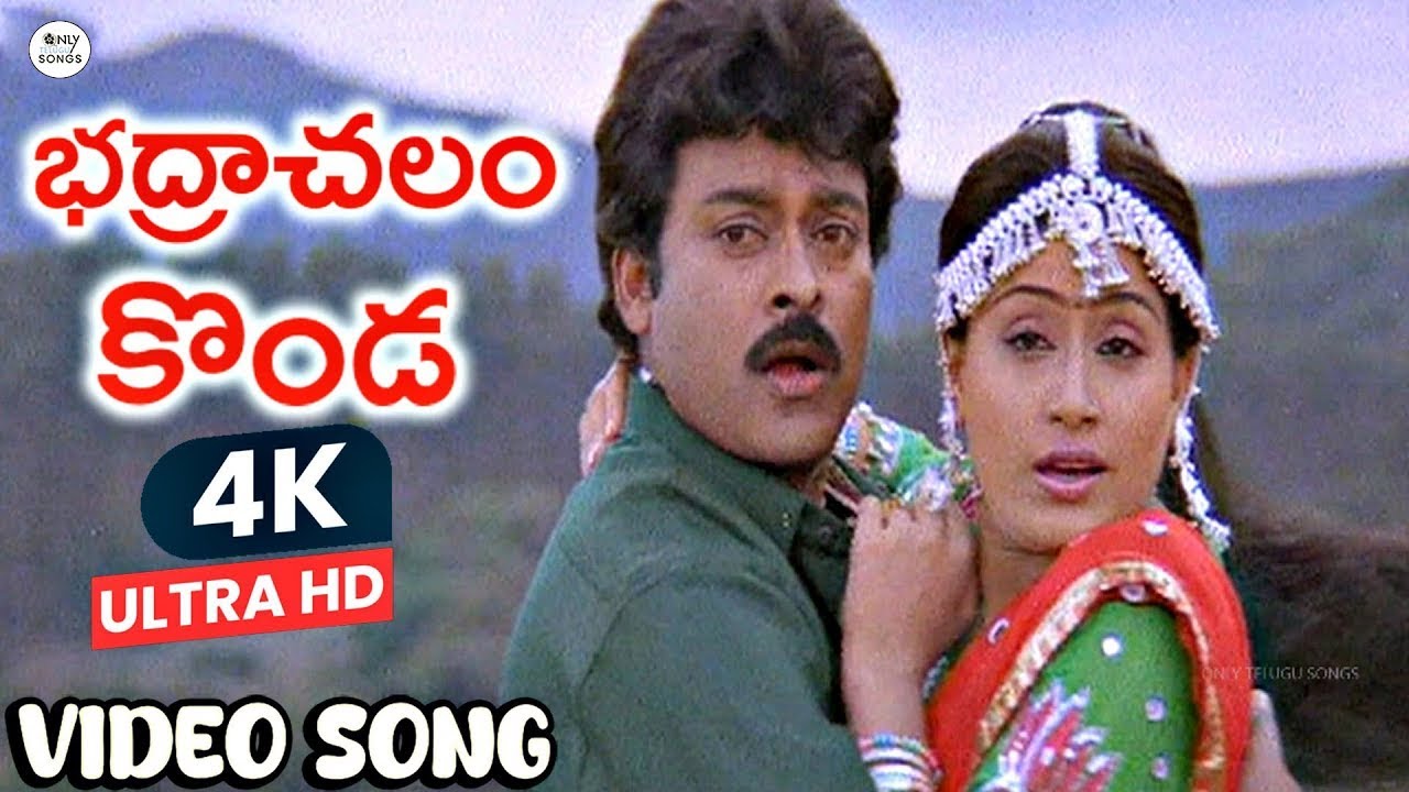 Chiranjeevi All Time Superhit Movie Gang Leader Bhadrachalam Konda Video Song 4K | Vijayashanti