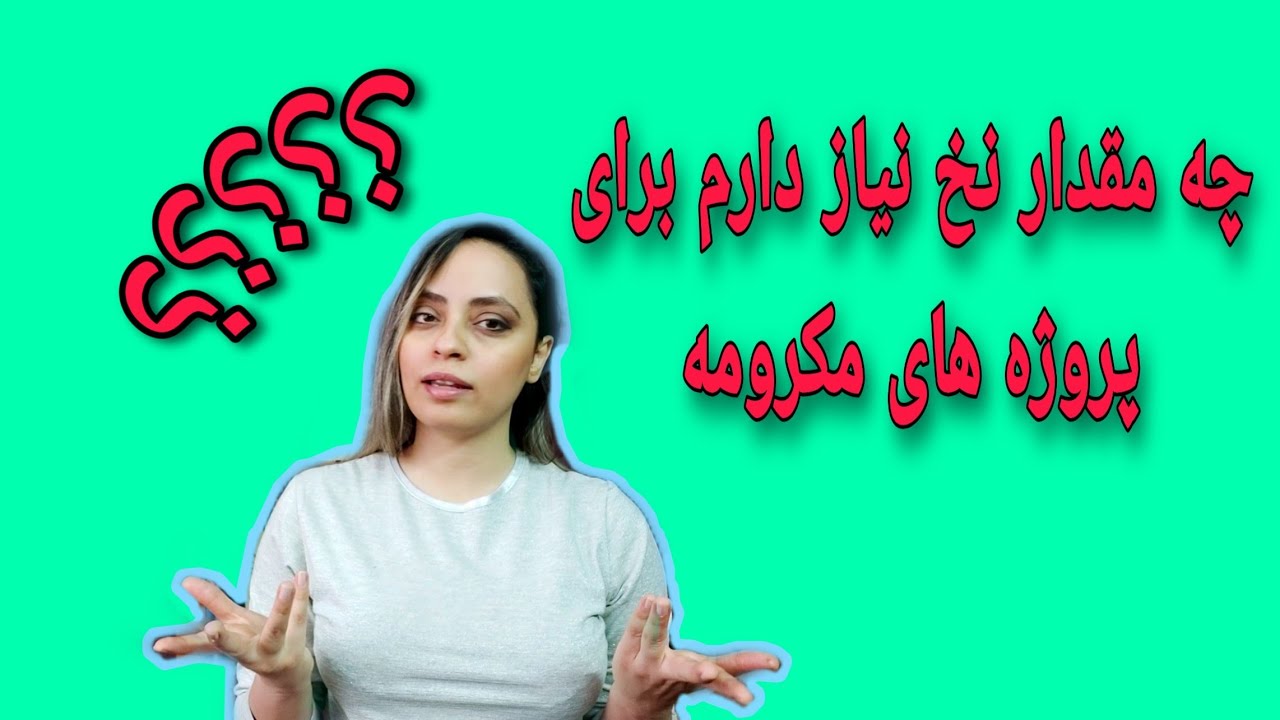 اندازه گیری مقدار نخ مورد نیاز در مکرومه بافی