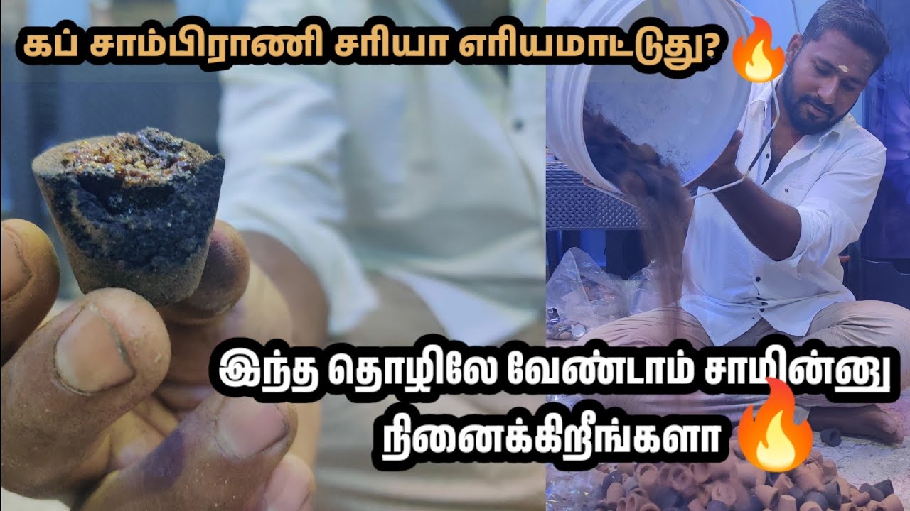 🔥கப் சாம்பிராணி எரியவில்லையா? CUP SAMBIRANI BURNING PROBLEM?100% தீர்வு #tamil