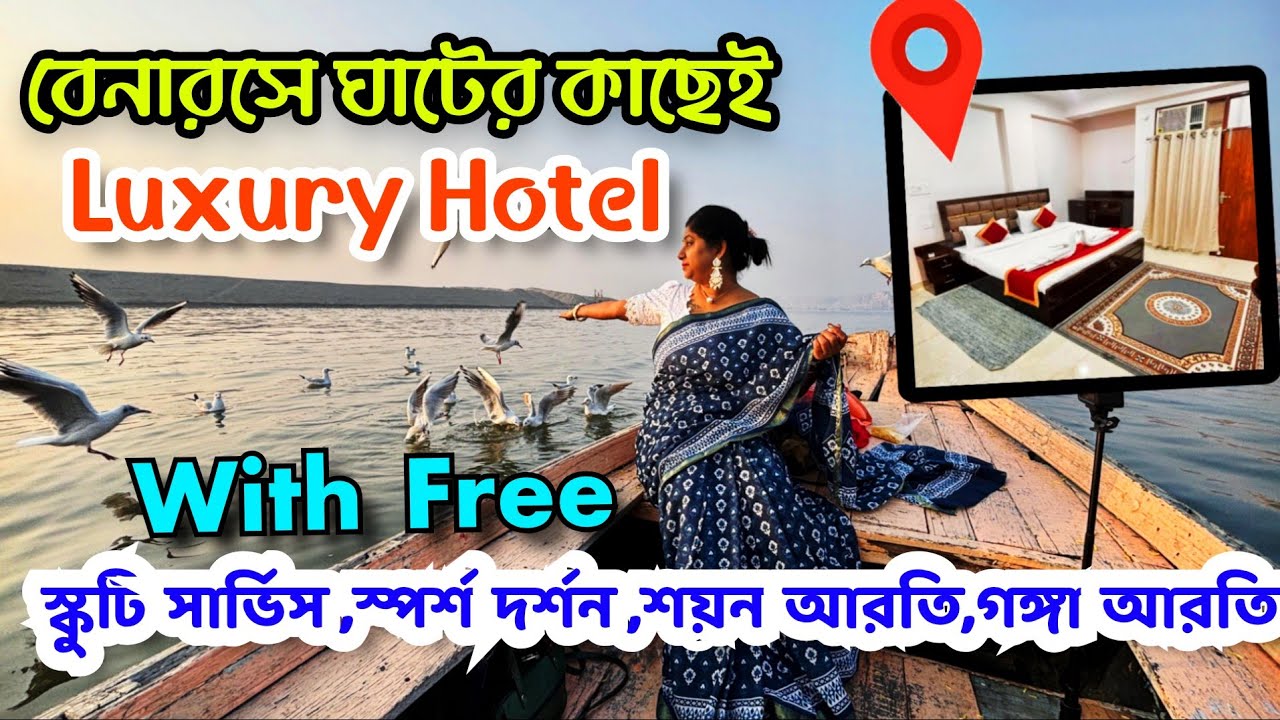 Benaras Best Hotel near Ghat | Banaras Hotel Search | বাজেটে বানারসে থাকার সেরা জায়গা #banaras 