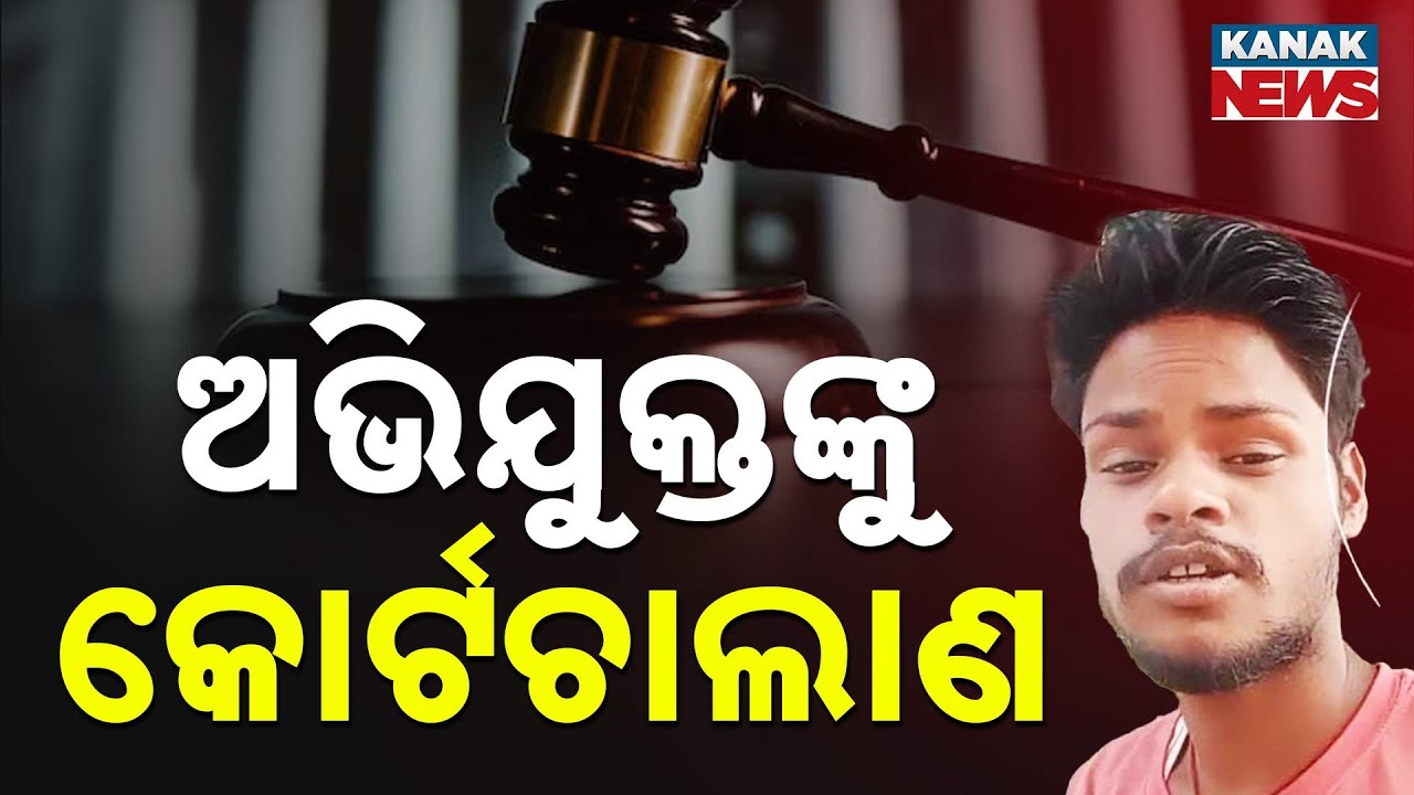 Puri Baliharachandi Gang Rape Case: Main Accused to Be Produced in Court Today