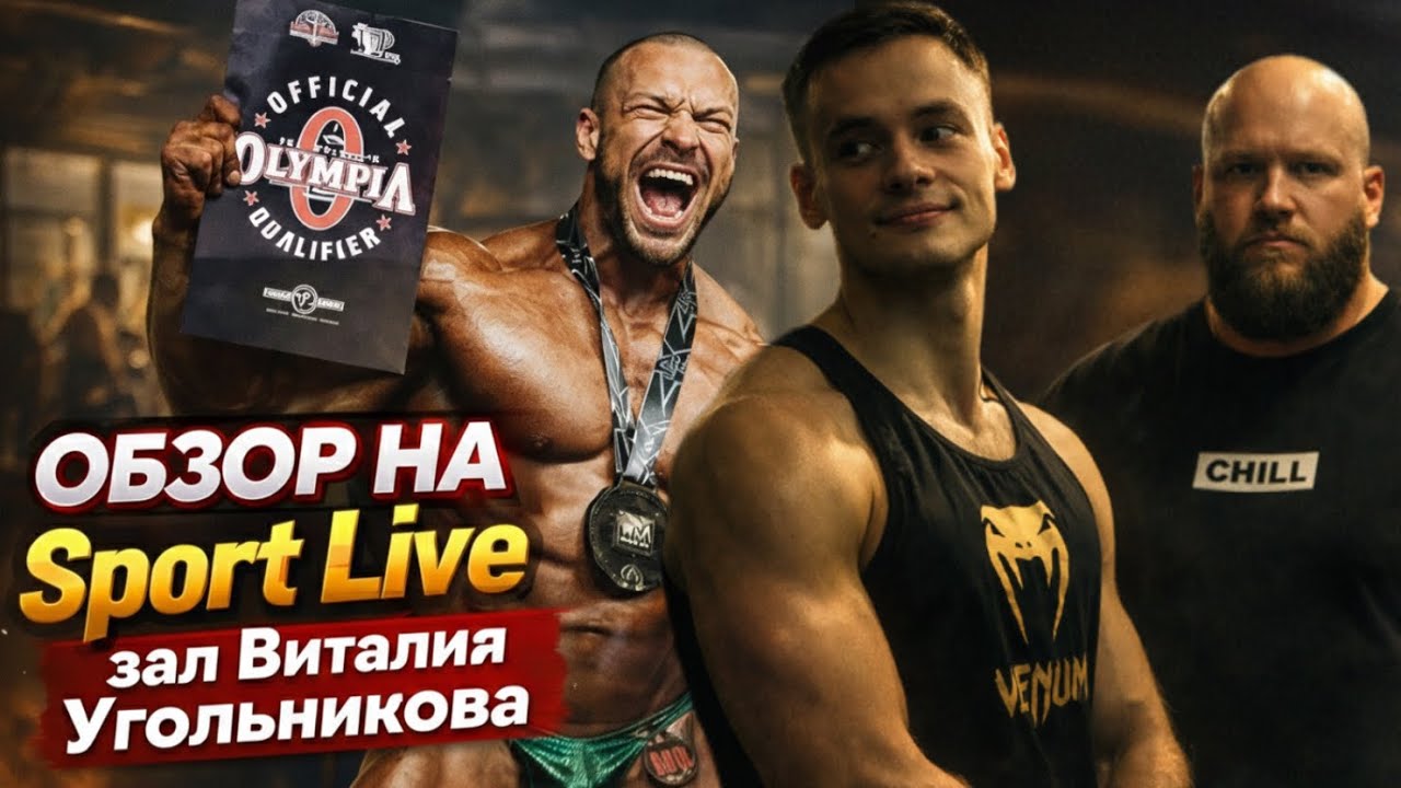 ПЕРЕОЦЕНЕН  ? ИЛИ НЕДООЦЕНЕН ? |ОБЗОР на СПОРТ ЛАЙВ на МАРШАЛА ЗАХАРОВА