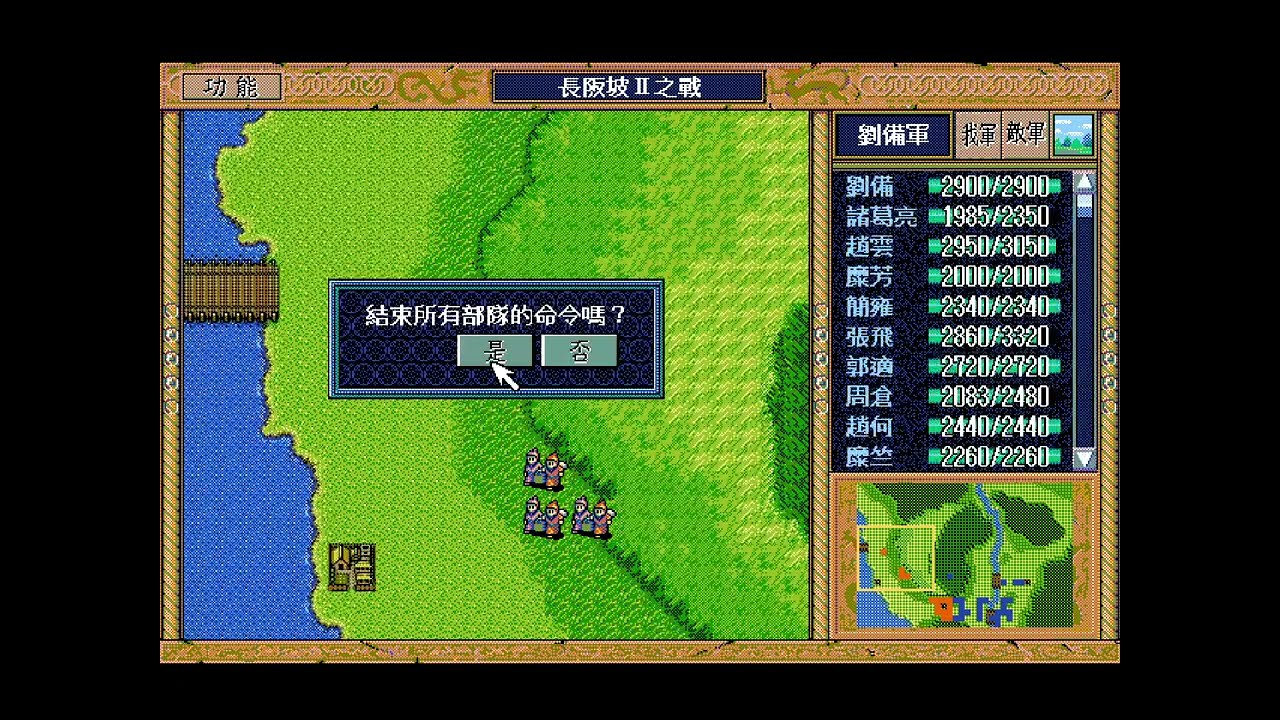 【三國志英傑傳３０】長阪坡之戰ＩＩ｜道中村阻塞打法｜趙雲 vs 夏侯恩