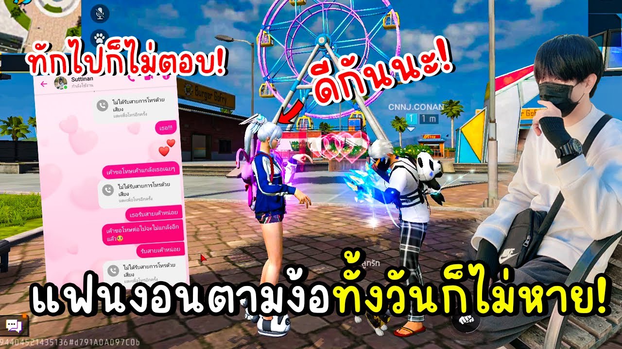 แกล้งแฟนจนแฟนงอนตามง้อทั้งวันก็ไม่หาย!!