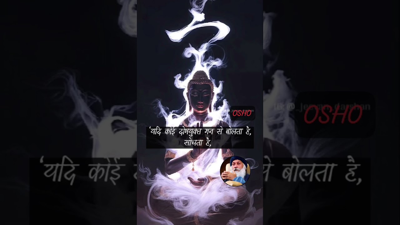 दुख क्यों होता है? | Osho: 'तुम्हारे मन में ही दुख का कारण है' #osholife