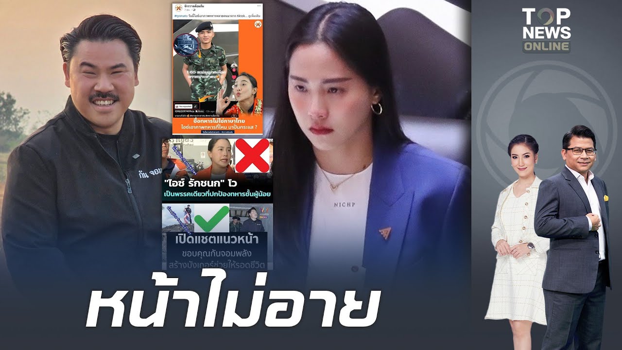 เพจดังตอกหน้า 
