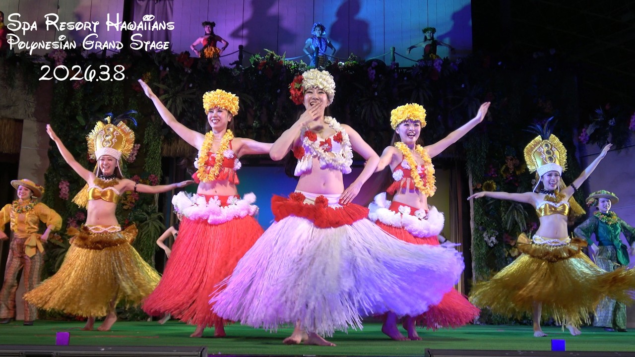 フラガール 2026.3.8 レイイリマ万由子さん ポリネシアン・グランドステージ 「Haku Lei～アロハの絆～」 新夜ショー ハワイアンズ