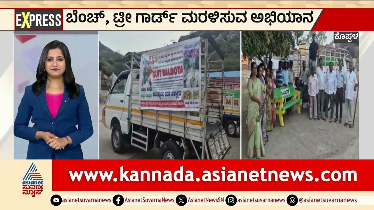 Baldota Factory ಬೇಡವೇ ಬೇಡ; ಕೊಪ್ಪಳದಲ್ಲಿ ಕಂಪನಿ ವಸ್ತುಗಳ ಮರಳಿಸುವ ಅಭಿಯಾನ! | Koppal Protest | Suvarna News