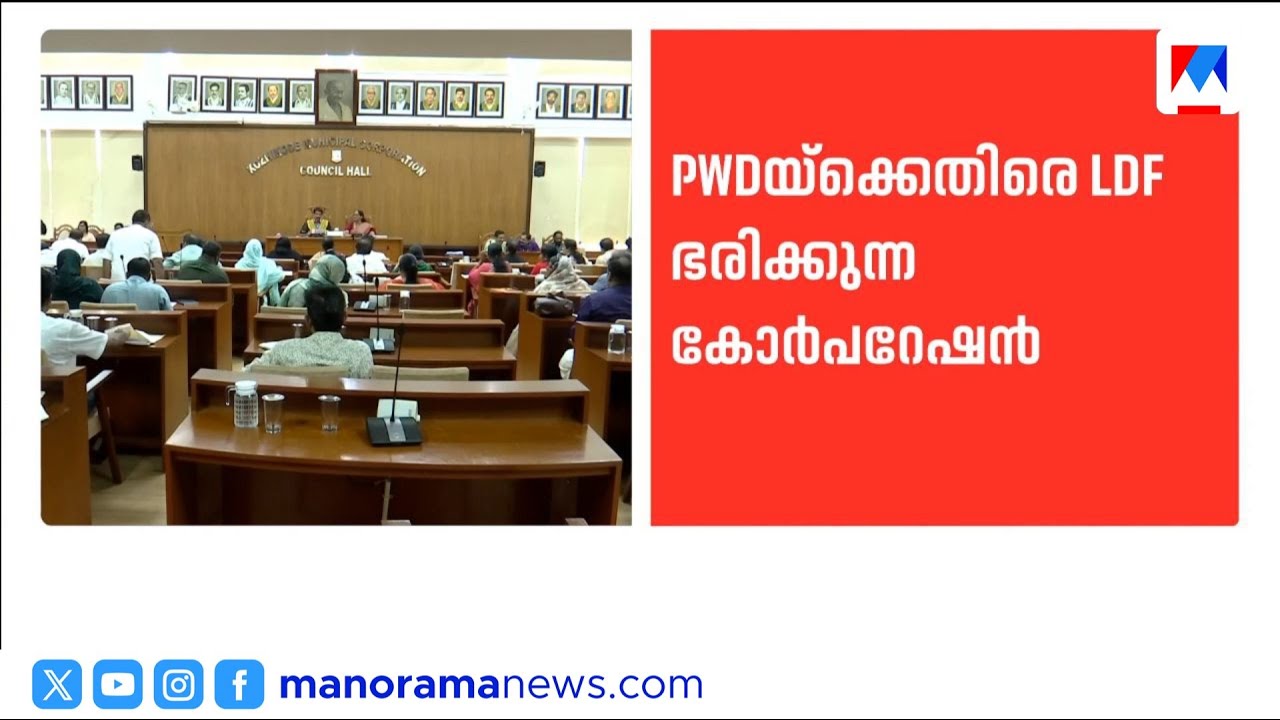 റോഡ് വികസനം: സർക്കാരിനെതിരെ കോഴിക്കോട് കോർപ്പറേഷനിൽ പ്രമേയം പാസാക്കി | Kozhikode | RoadDevelopment