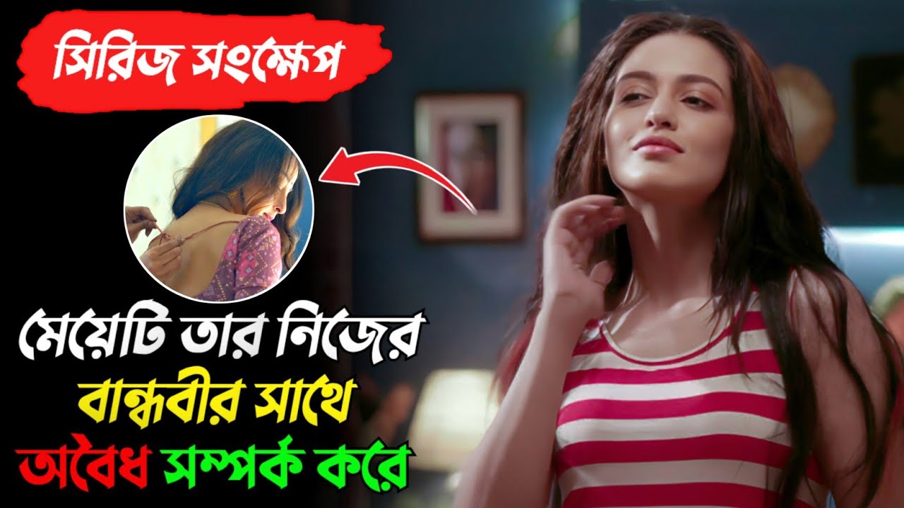মেয়েটি বান্ধবীর সাথে শারিরীক সম্পর্ক করতে গিয়ে চরমভাবে ফেঁসে যায় | Hello 3 Full Explained | Priyanka