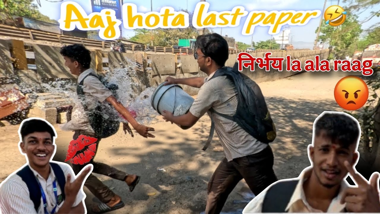 आज होताcollege चा शेवटचा पेपर...!!😞 निर्भय च्या अंगावर टाकली खुजली ची पावडर..🤣🤣विशाल ची केली अंघोळ 🤣