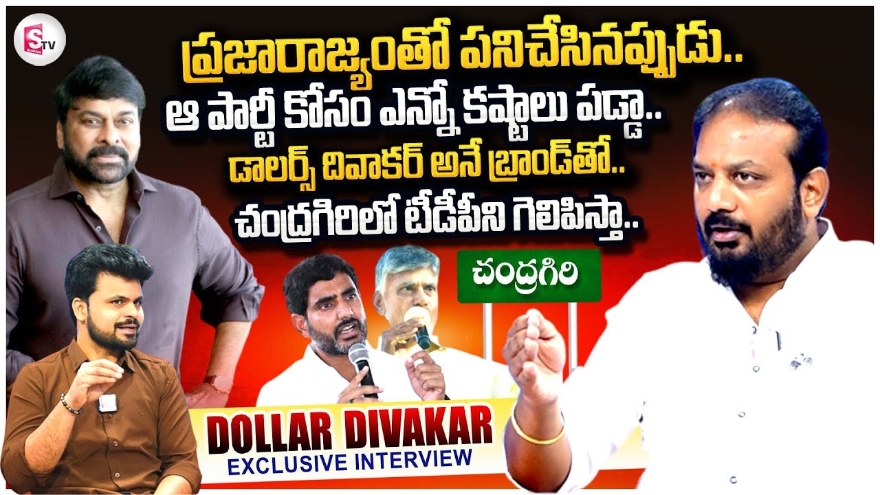 Dollars Diwakar Reddy Interview With Anchor Roshan | Chandragiri Politics | TDP | @sumantvtirupati