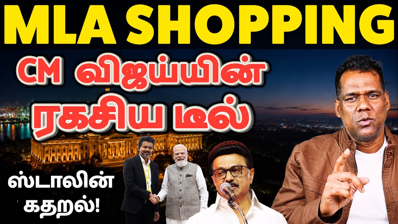 CM விஜய் போட்ட ஸ்கெட்ச்! | TVK-AIADMK Merger | Tata Hosur Apple Crisis |₹22,000Cr Green Hub TN | SKA