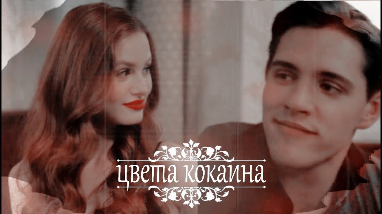 кевин и шерил | цвета кокаина