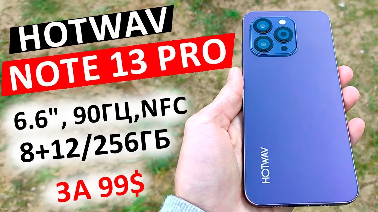 HOTWAV NOTE 13 Pro НОВЫЙ ТОП за 99$ - 6.6