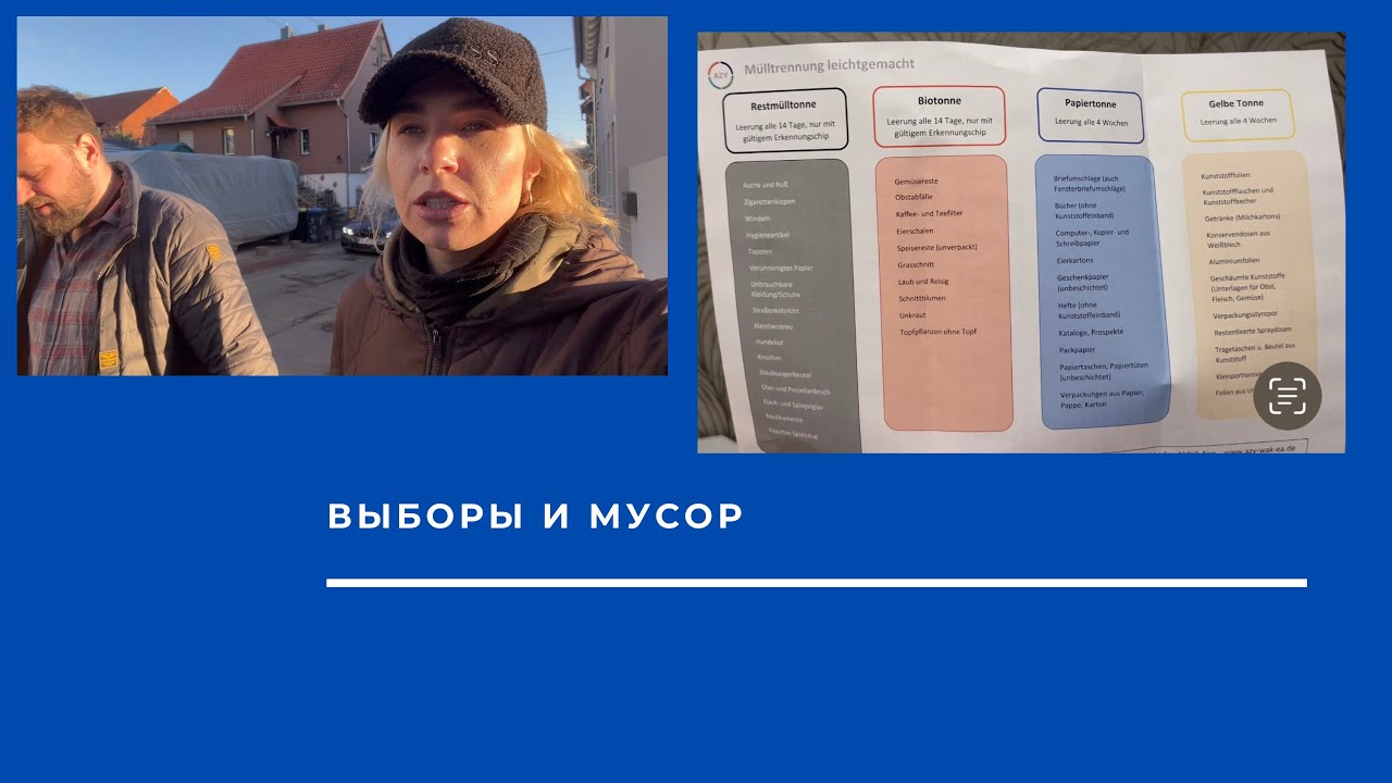 Выборы в Германии. Сортировка мусора в Германии.