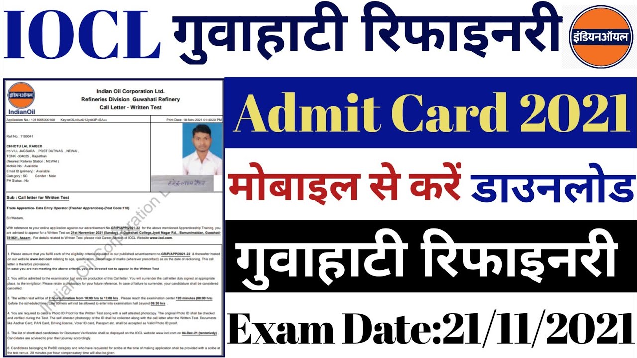 IOCL Guhawati Refinerie Admit Card 2021 Kaise Download Kare || How To Download IOCL Admit Card 2021
