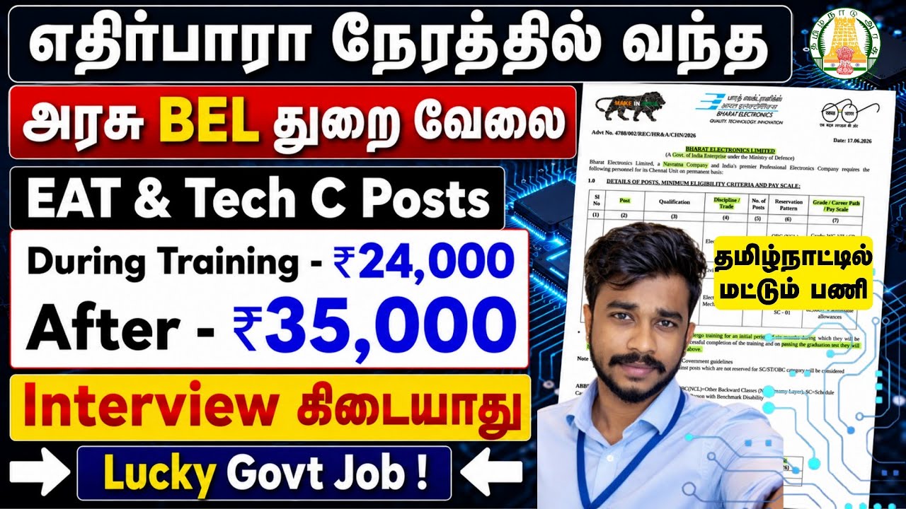 No Interview ❌ Govt Job | BEL Recruitment 2026 tamil | EAT & Tech C Posts | jobs for you tamizha