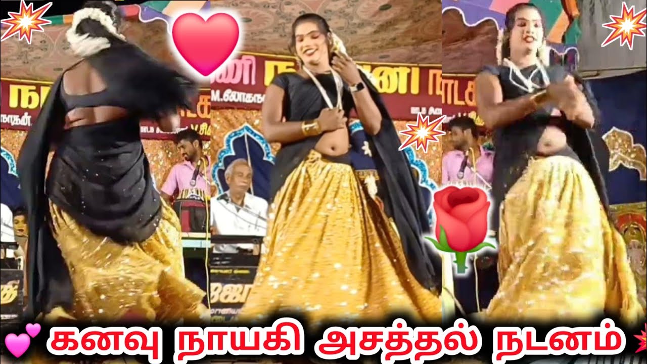 😱நந்தினி நாடகம் பாடல்|stage drama tamil song|தமிழ் நாடக மன்ற பாடல்கள் #dance #music #song @Tamil Don