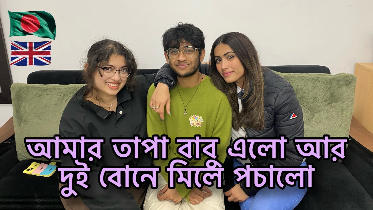 তাপা বাবু এলো আর বোনরা ওকে পচালো