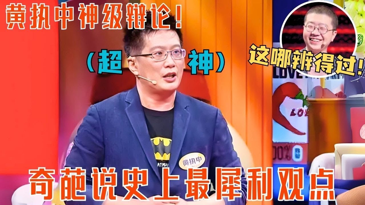 黄执中超神观点！犀利表达！“随着你对这个世界的认知越高，你听到的哭声越遥远！”#奇葩说 #黄执中 #蔡康永 #马东 #李诞 #电车难题