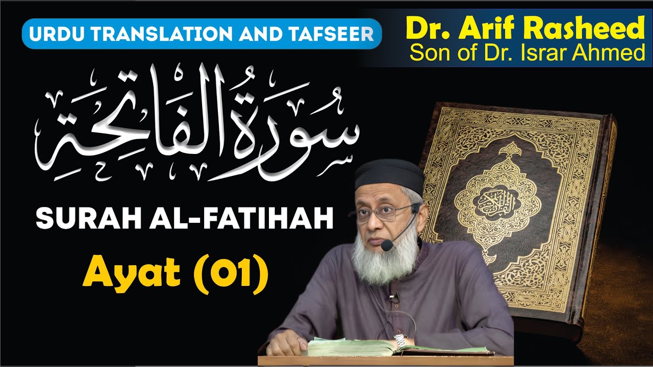 Surah Al-Fatiha Ayat 01 | Tafseer By Dr. Arif Rasheed | Son of Dr. Israr Ahmed R.A