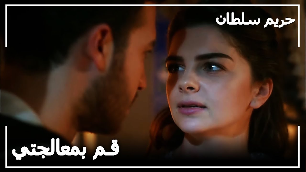 مريم استدعت بيدرو خفية عن رستم باشا - حريم السلطان الحلقة 131