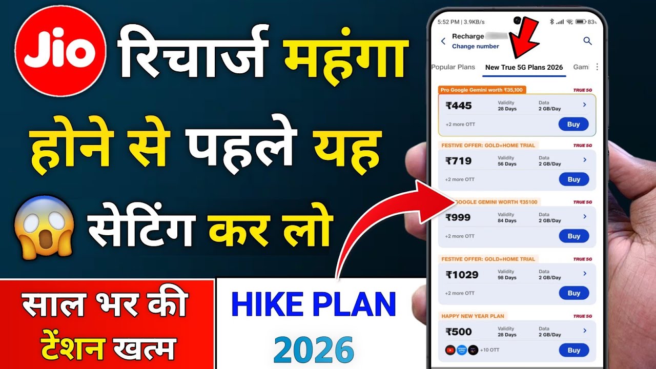 Jio Best Plan 2026 रिचार्ज महंगा होने से पहले यह सेटिंग कर लो 😱 | Jio New Recharge Plans 2026