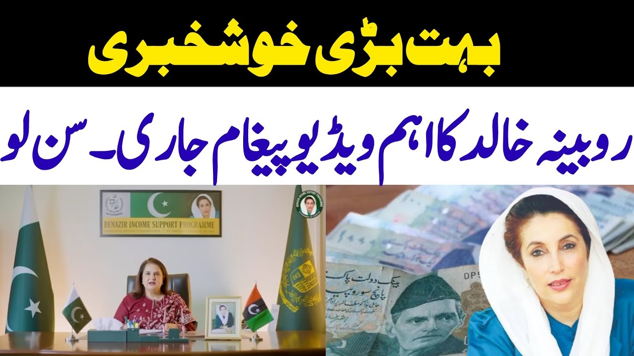 BISP New update | Robina khalid bisp Wallet Sim account | Ehsaas Program 8171 Benazir Income Support