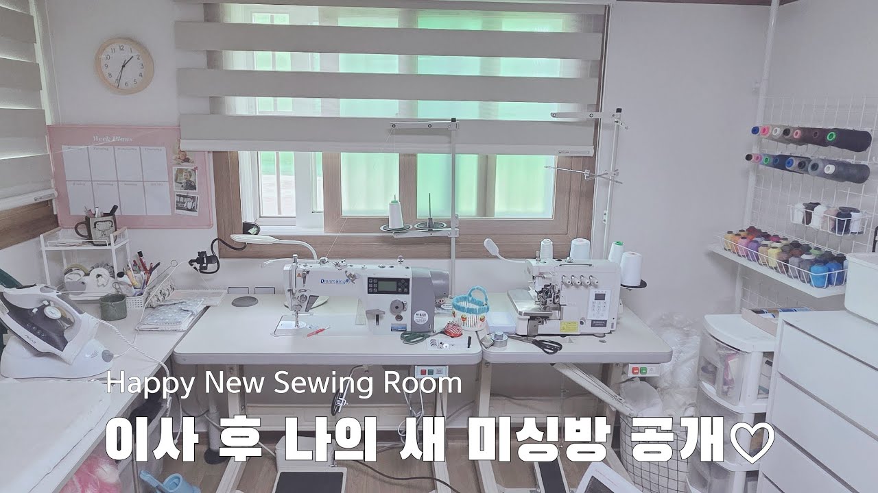 이사 후 새미싱방 소개해요 + 다이어리커버 만들기